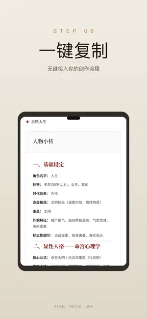 星轨人生 screenshot 2