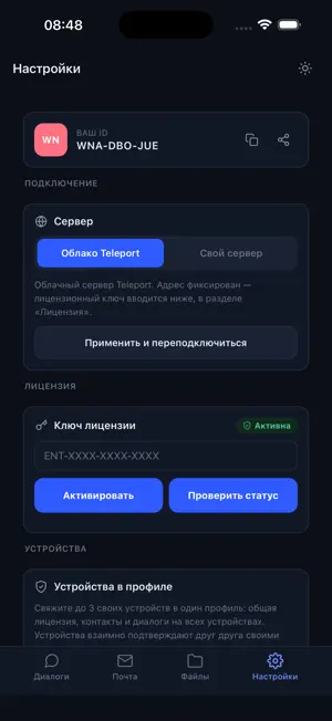 Teleport Messenger screenshot 4