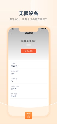 泽其 Auracast screenshot
