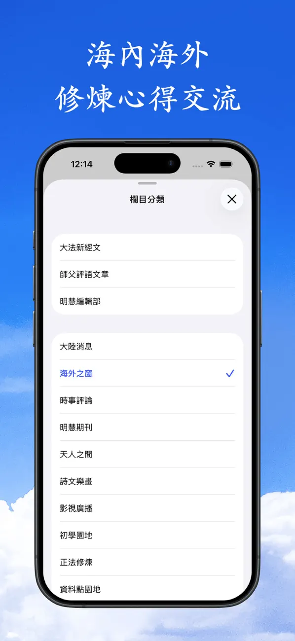 Screenshot #1 pour 明慧网