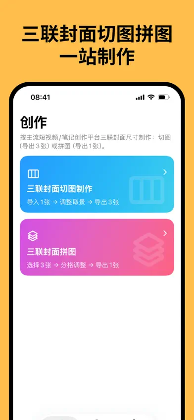 三联封面 - 三宫格切图拼图 screenshot 2