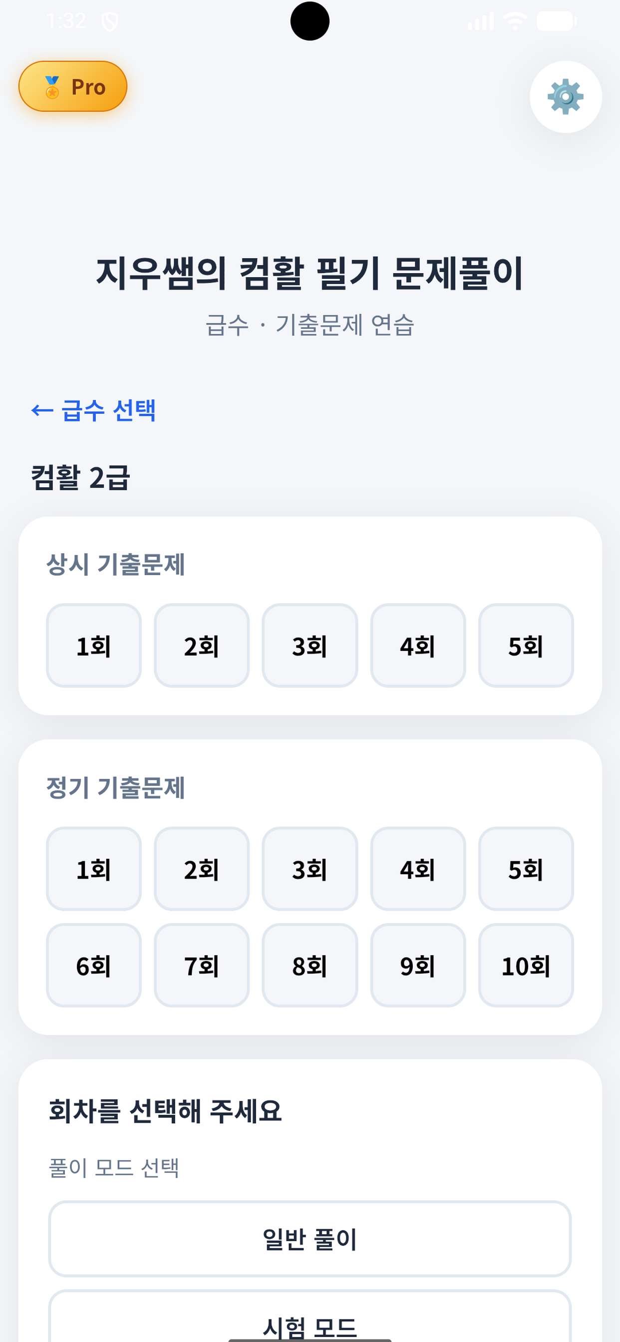 지우쌤 컴활 필기 기출문제 풀이 screenshot 4