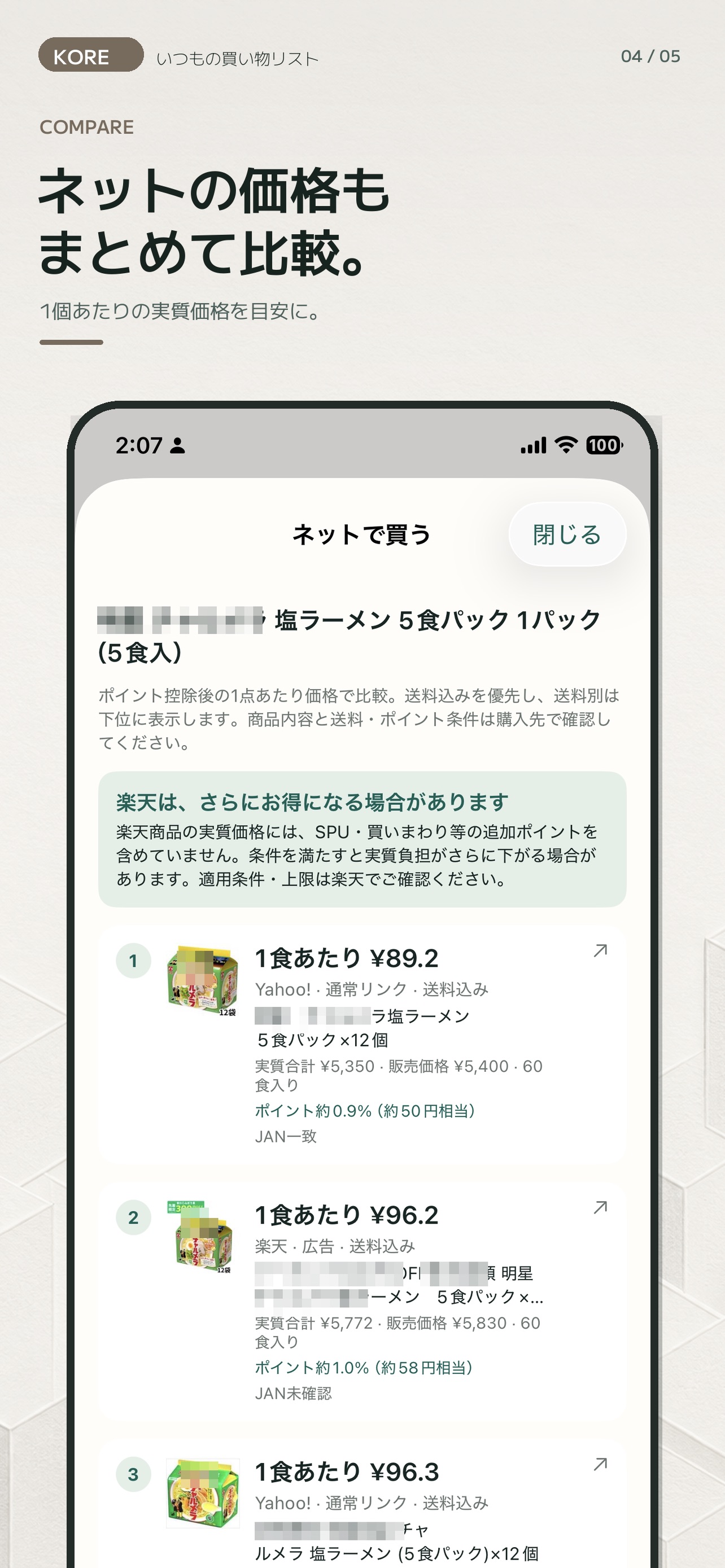 Screenshot 4 of Kore - いつもの買い物リスト