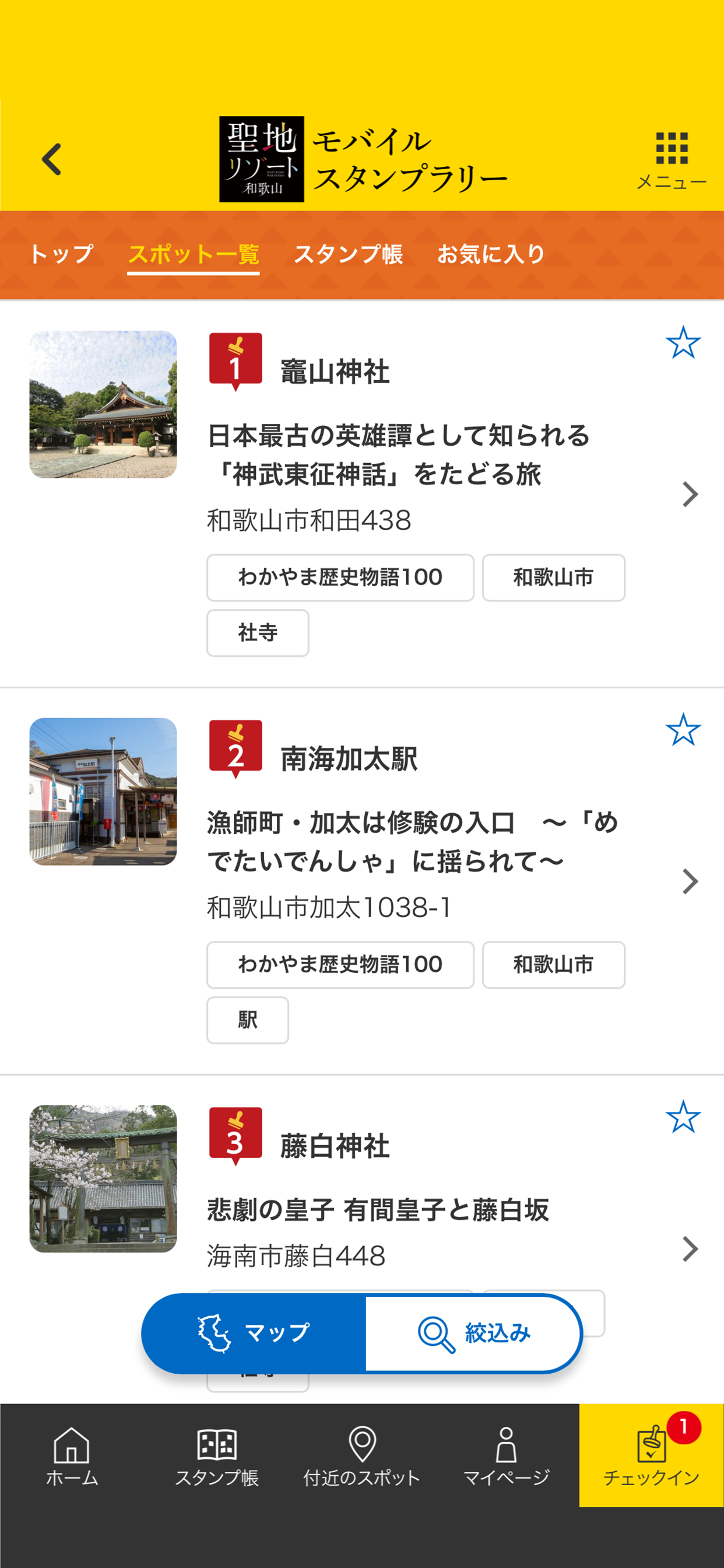 聖地リゾート！和歌山 モバイルスタンプラリー