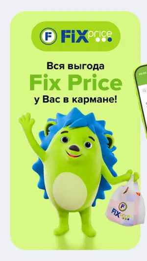Fix Price: доставка, самовывоз screenshot 1