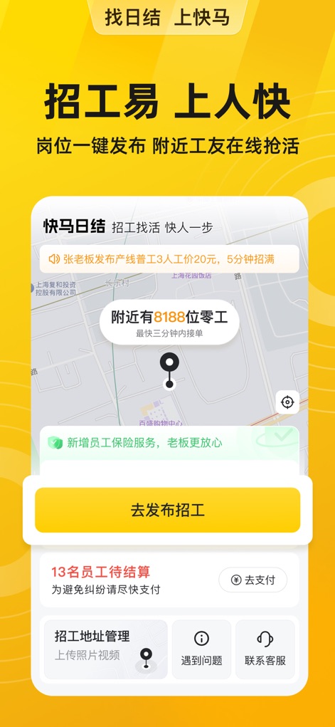 快马日结-招工找活临时工找工作日结兼职招聘平台 - 이 화면은 고용주가 간편하게 구인 게시물을 올리고, 주변의 대기 중인 일용직 근로자 8188명과 실시간으로 매칭될 수 있음을 보여줍니다. 지도 기반 인터페이스를 통해 효율적인 구인 활동을 지원합니다.