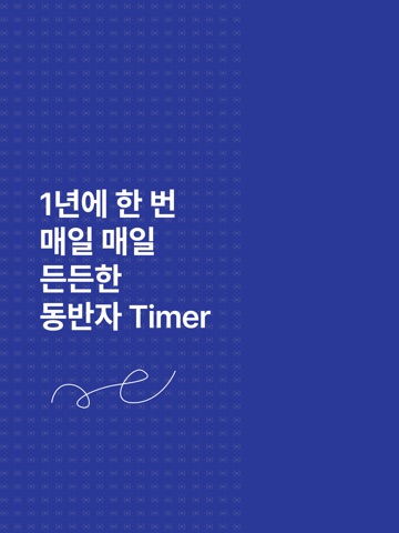 2027 수능타이머(수능디데이, 고1,2,3 시험일정) iPad screenshot