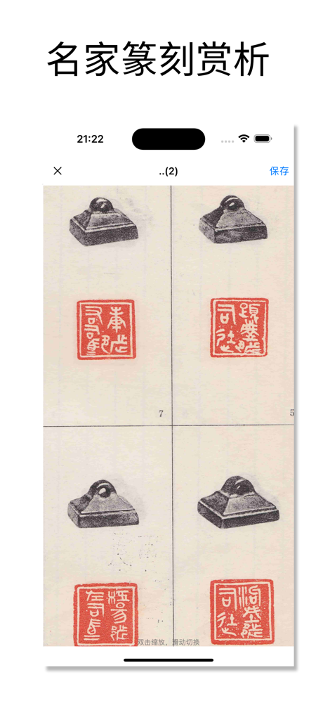 篆刻字典 - 小篆,篆体字,篆书查询 screenshot 2