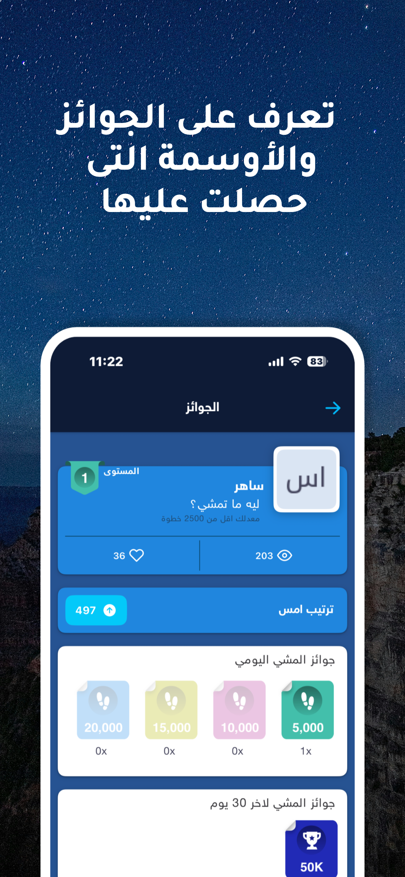 خطواتي - خطوات screenshot 4