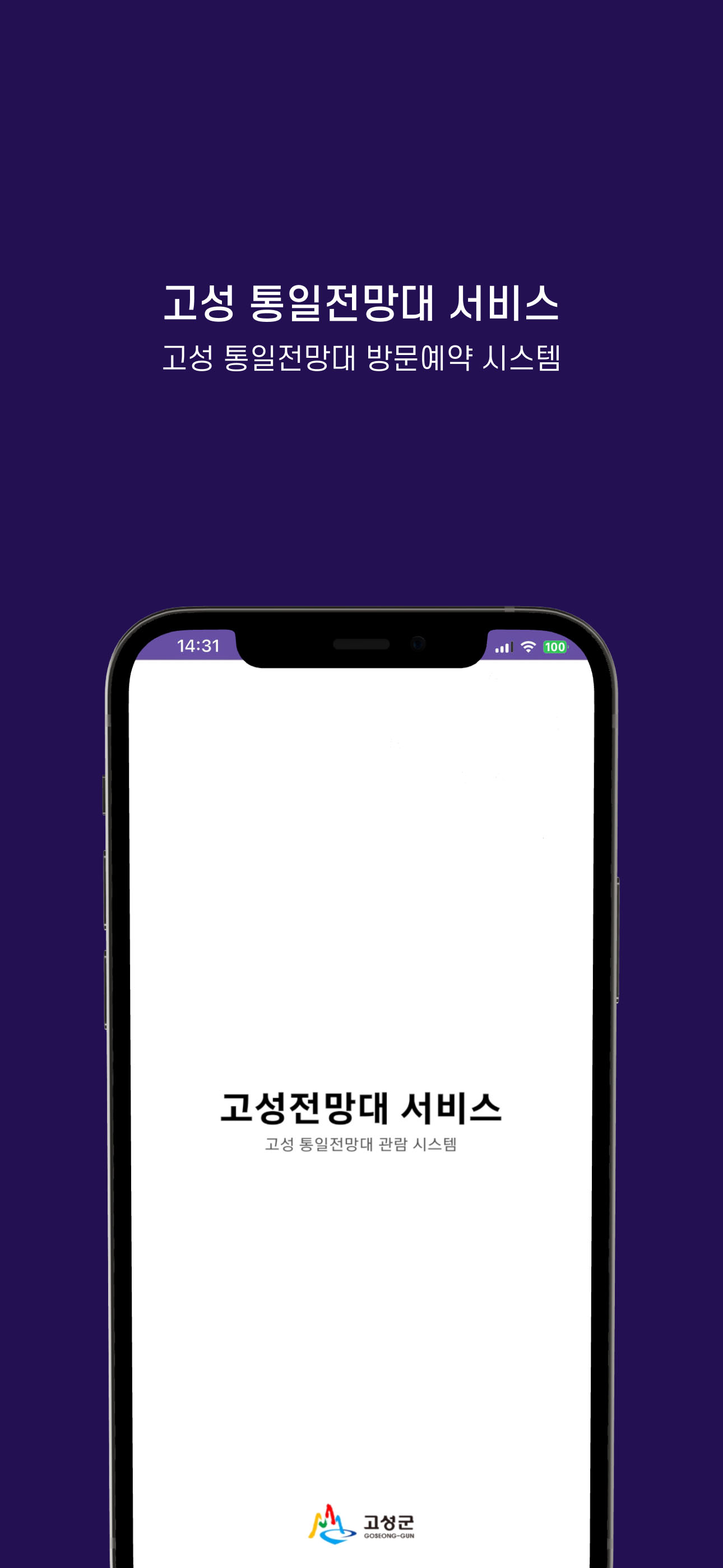 고성군 통일전망대 출입신고