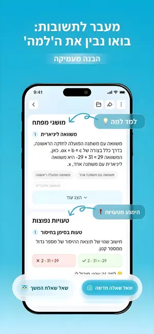 פותר שיעורי בית: המוביל בישראל screenshot 3