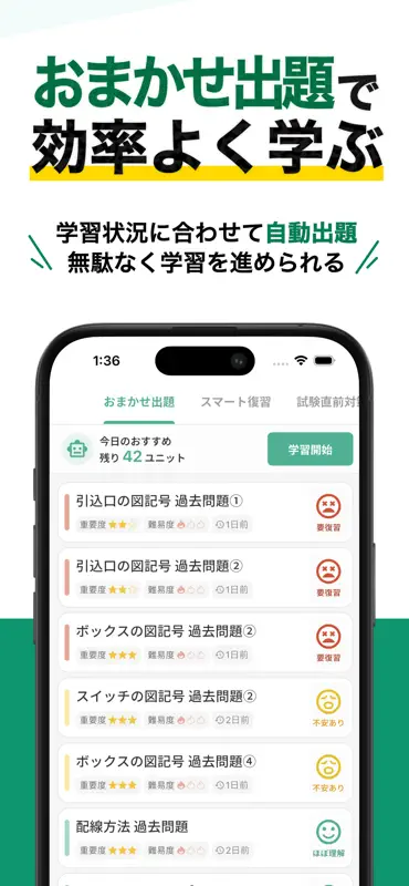 電気工事士2種：ゼロから学べる第二種電気工事士の基礎＋過去問 screenshot 5 of 6