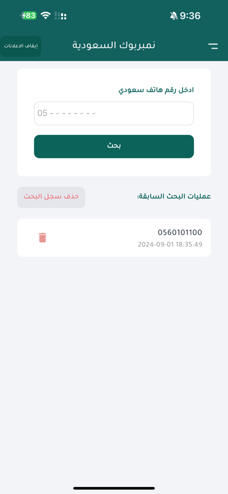 نمبر بوك السعودية screenshot 2