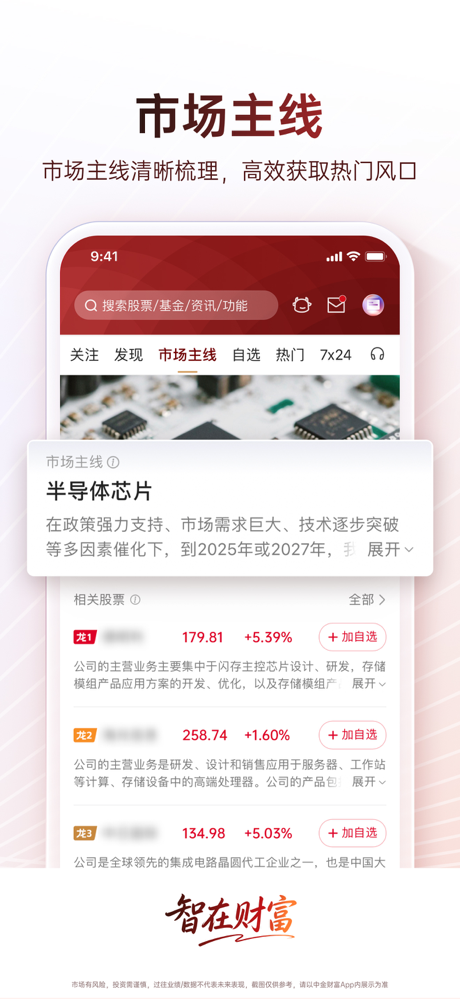 中金财富-证券开户、股票交易、基金投资 screenshot 5