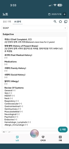 GenNote - 핸즈프리 의무기록 비서 iPhone screenshot