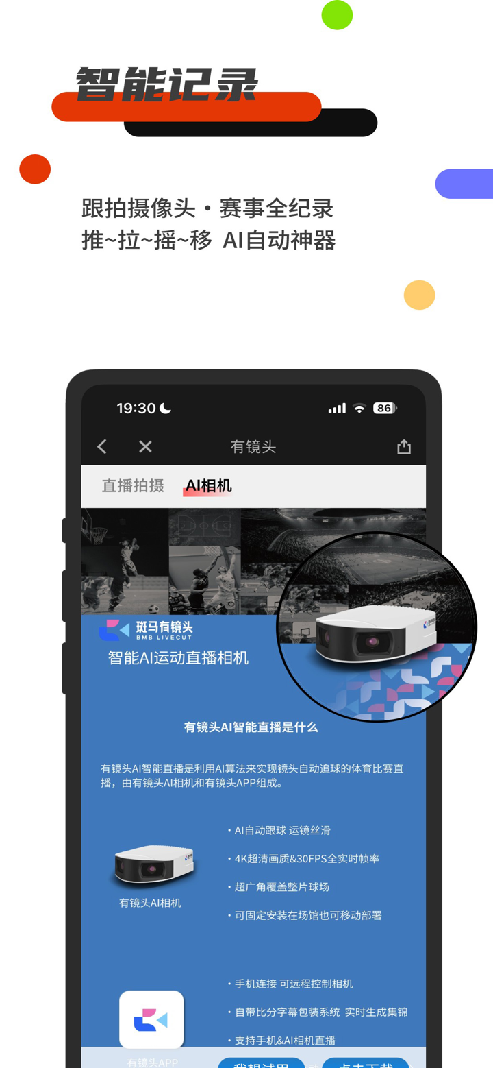 斑马邦体育-足篮棒球全项目赛事运营平台 screenshot 6