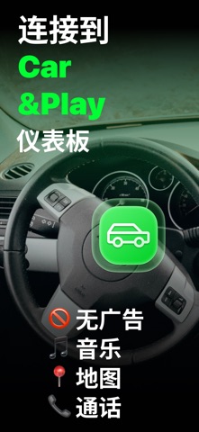 车载导航互联驾驶助手智能中控: Connect Auto screenshot