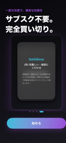 英検1級単語 厳選2027 iPhone screenshot
