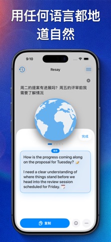 Resay：语气改写与回复 AI screenshot