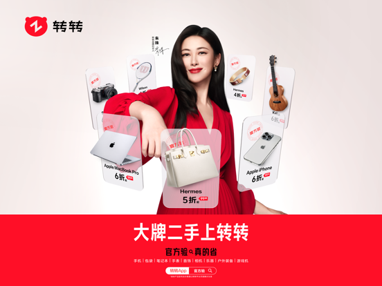 Screenshot #4 pour 转转-二手官方验