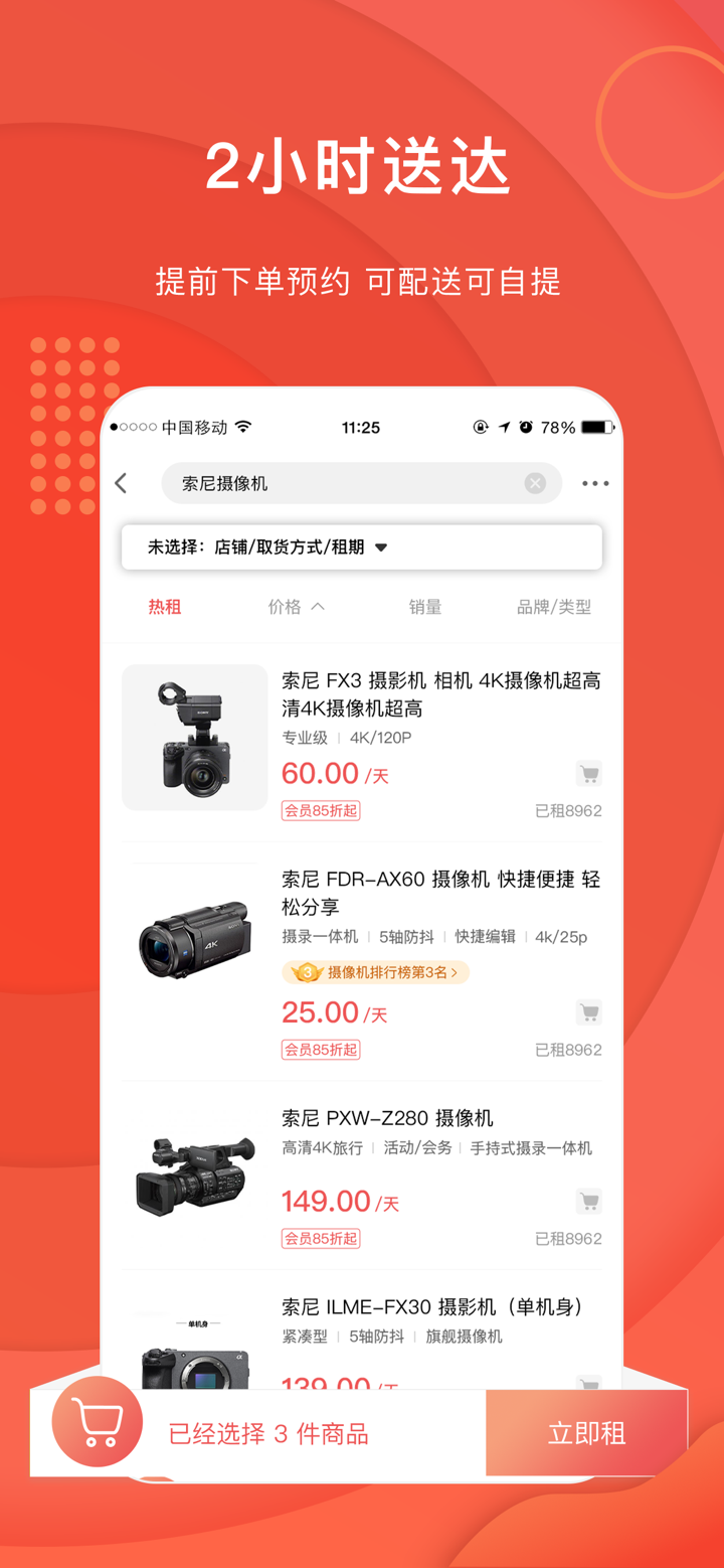咔么租赁—拍片人的器材库 screenshot 2