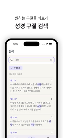 Unfold Bible screenshot