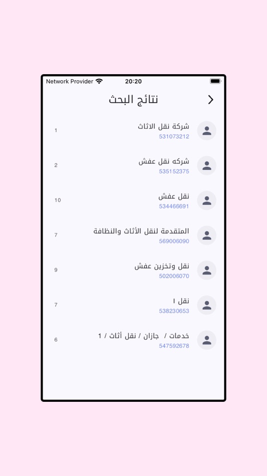 #7. Infgety: CallerID & NumberBook (iOS) 由: Mohamed Al-Kainai