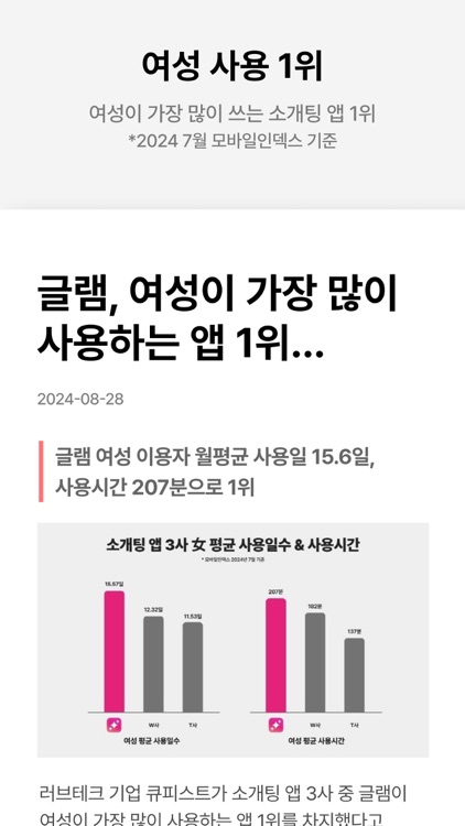 글램 : 탈퇴하세요, 함께 - 소개팅 데이트 만남 screenshot-3