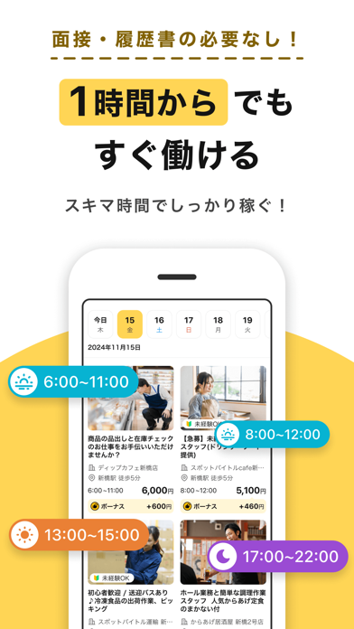 スポットバイトル - すぐに働ける単発バイト探しのスクリーンショット