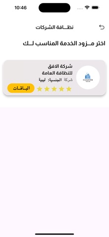 HouseCare Screenshot 5 of 7