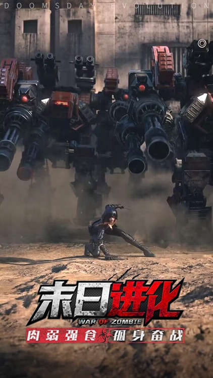 末日进化-末世生存策略手游 screenshot-4