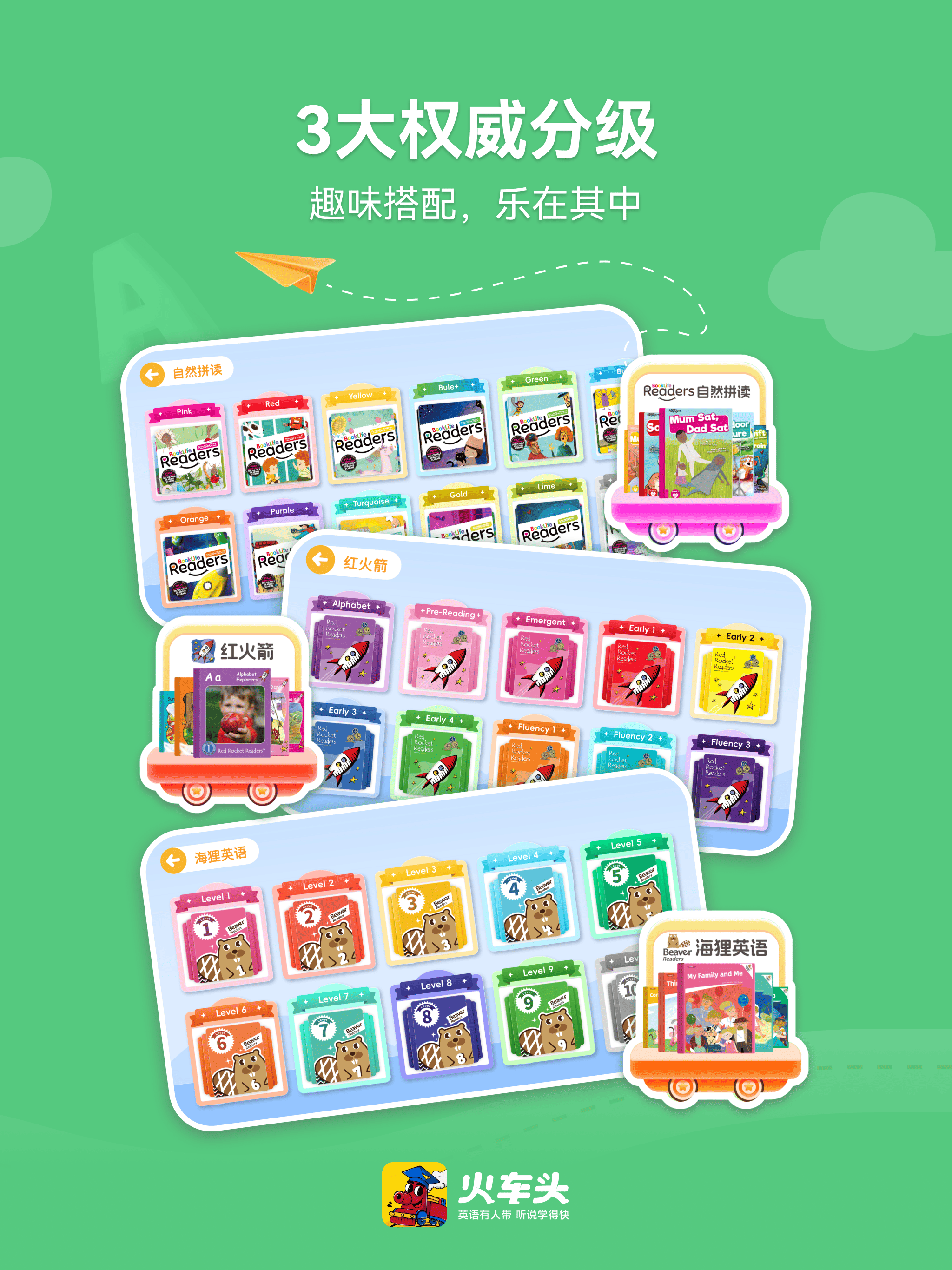 火车头英语
