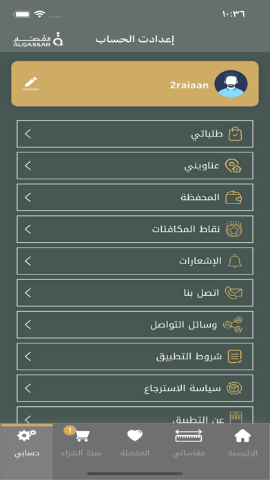 القصار للأناقة Screenshot