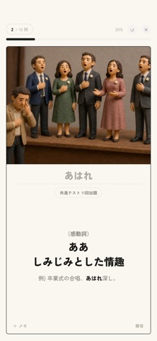 Memora X 古文単語・常識 のスクリーンショット