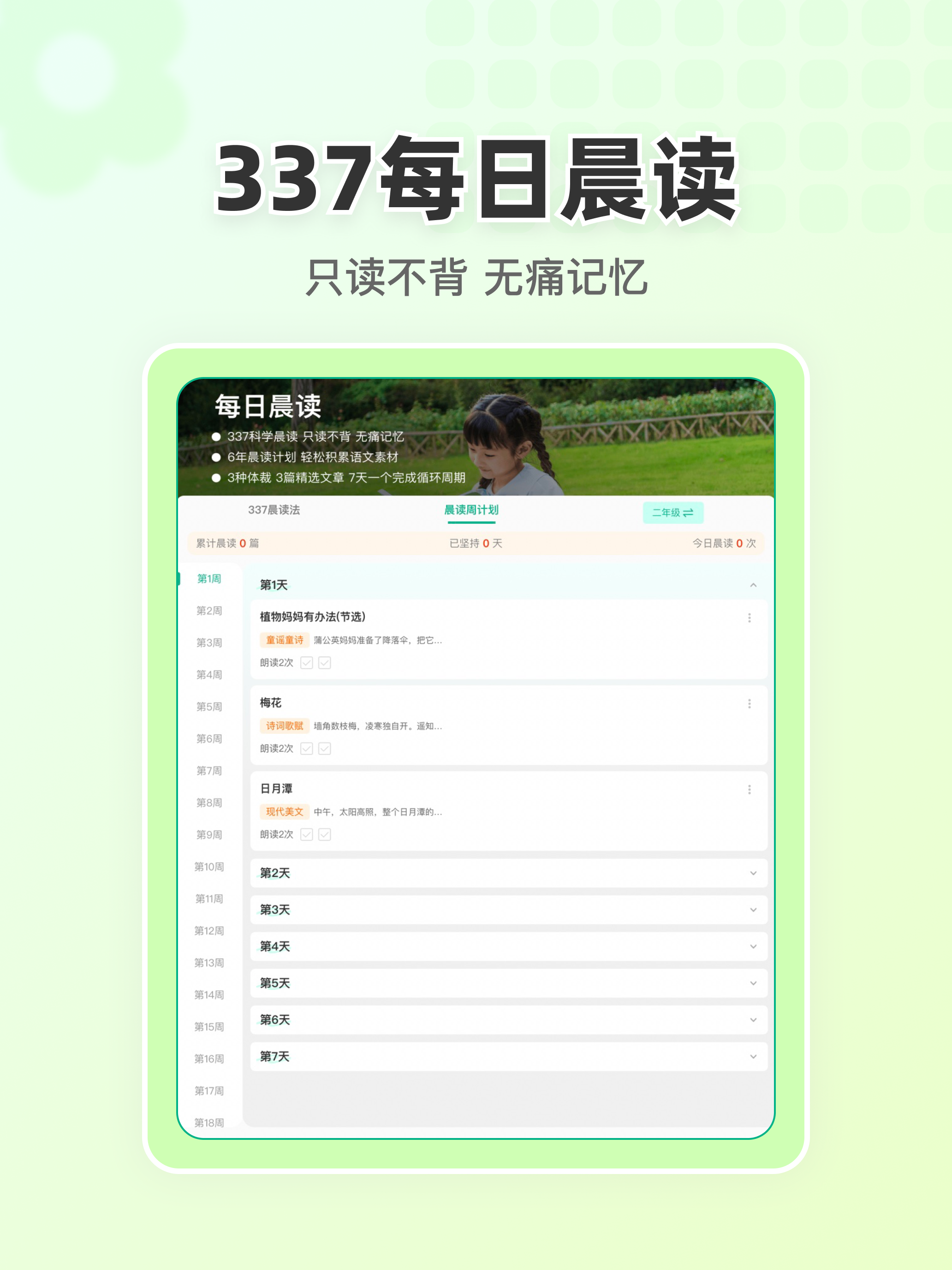 语文朗读宝