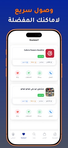 Daleelcoo - دليلكو screenshot