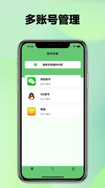 多账号管家-便捷账号管理助手