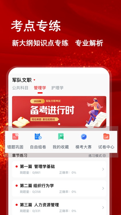 军队文职题小宝-技能岗、管理技术岗备考刷题库