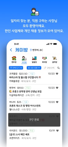 케이방 - kbang screenshot