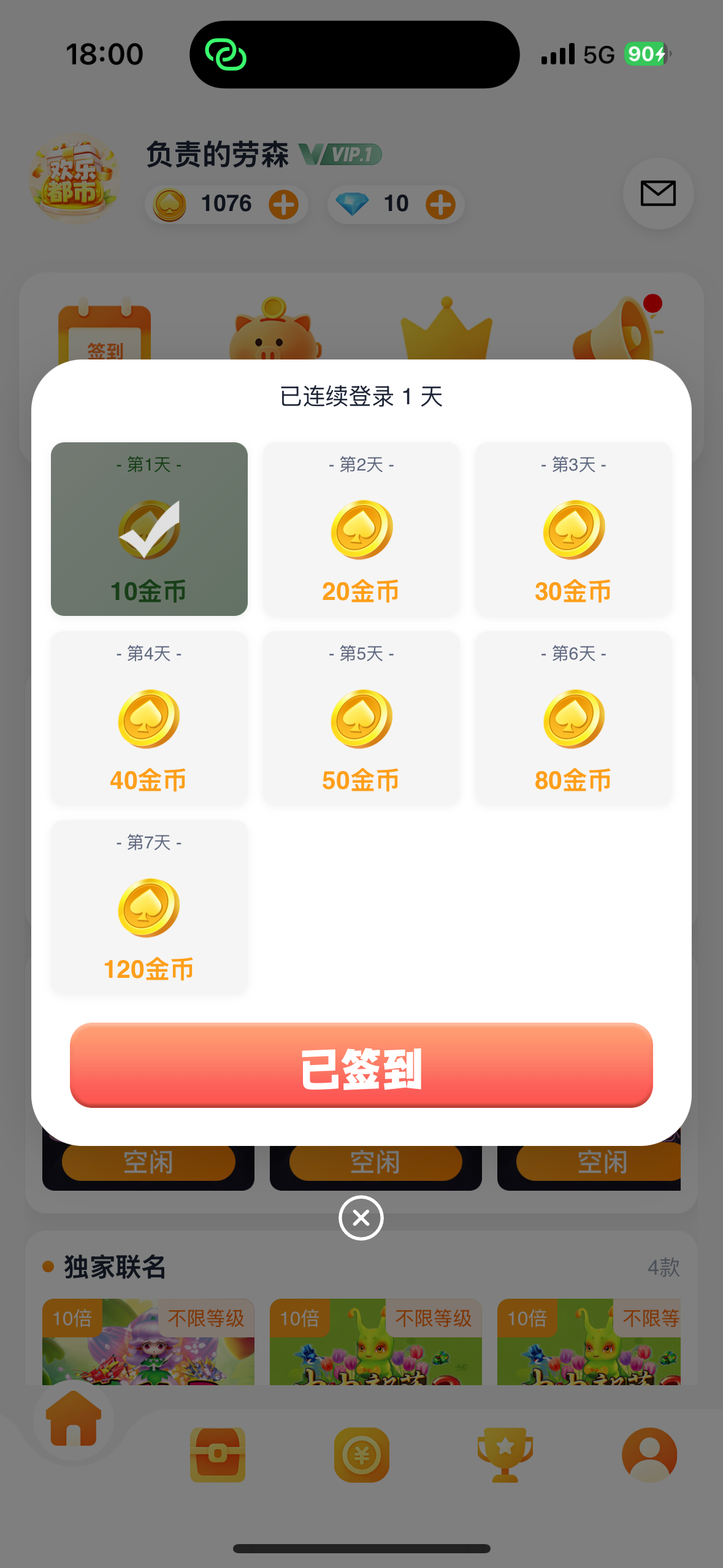 欢乐都市-遗迹寻宝 screenshot 3