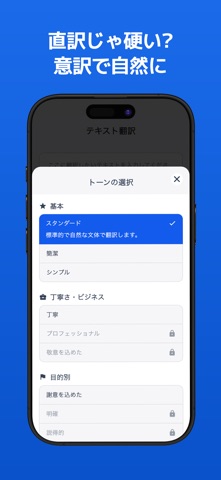Kotonoha - “伝わり方”まで選べるAI翻訳 のスクリーンショット
