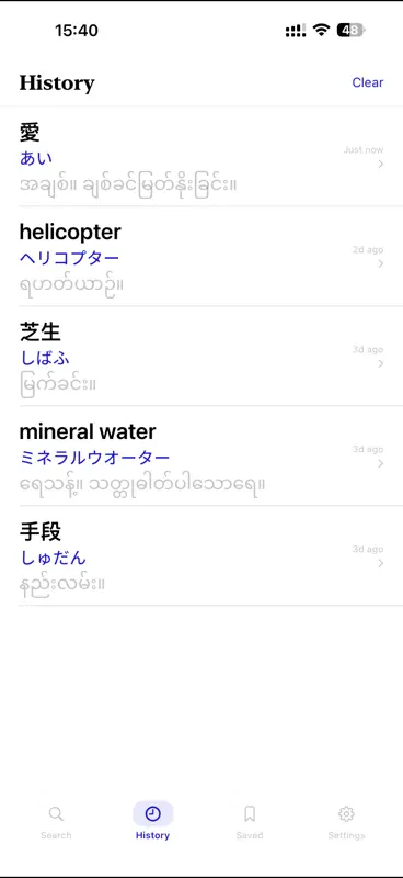 jp-mm Dict screenshot 5 of 6