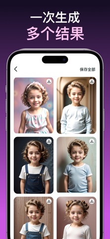 AI未来宝宝生成器‑父母照片合成预测 screenshot