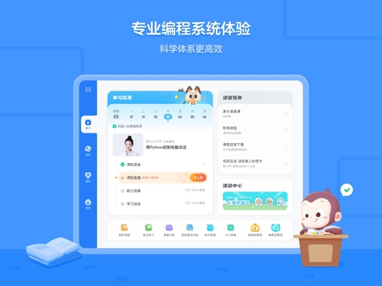 猿编程平板端-少儿机器人编程学习中心