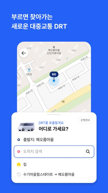 셔클 - DRT부터 공유 자전거, 킥보드, 택시까지