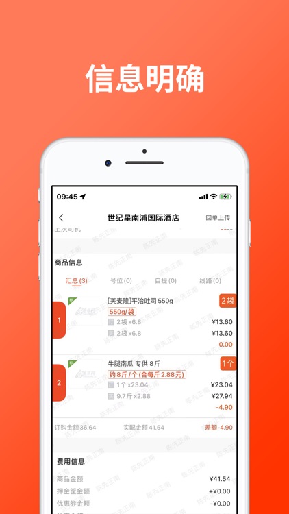 知蔬易达司机端