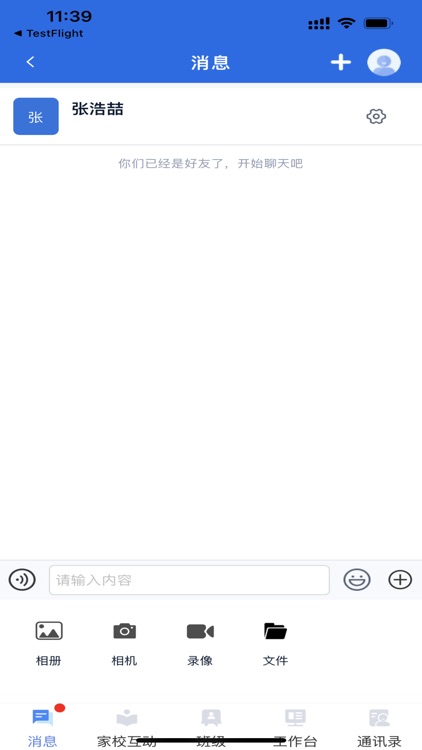 桐禾智慧教育 screenshot-4