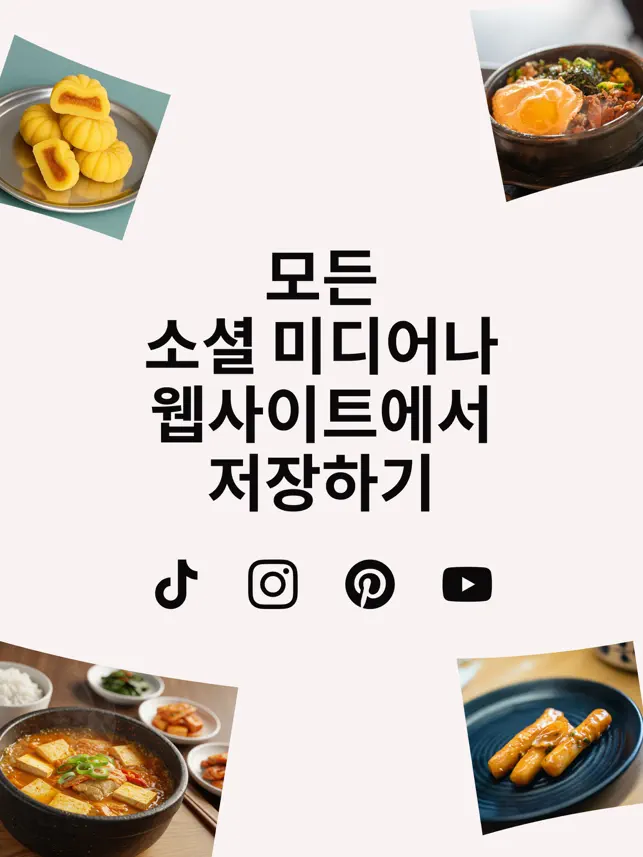 Recify - SNS 영상 레시피 저장・요리책 정리전체_2