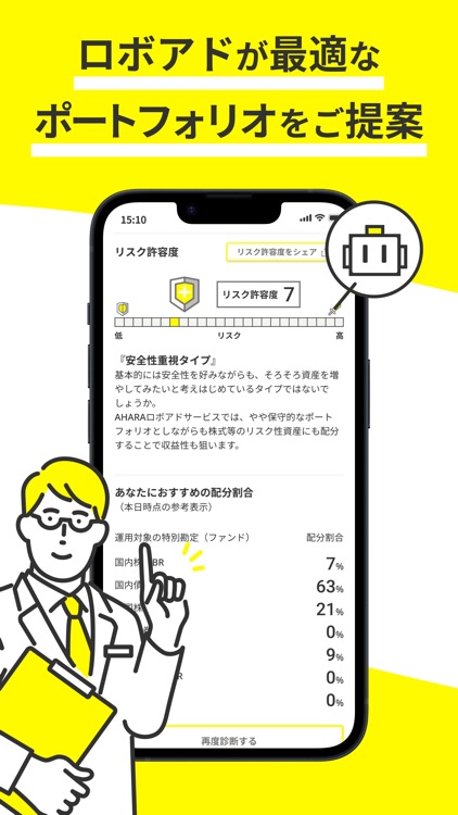 AHARA-かんたん操作で始める資産形成- screenshot-3
