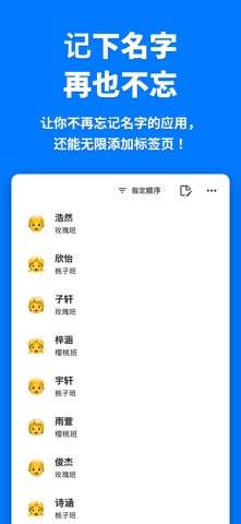名字笔记 - 记住每个人 screenshot